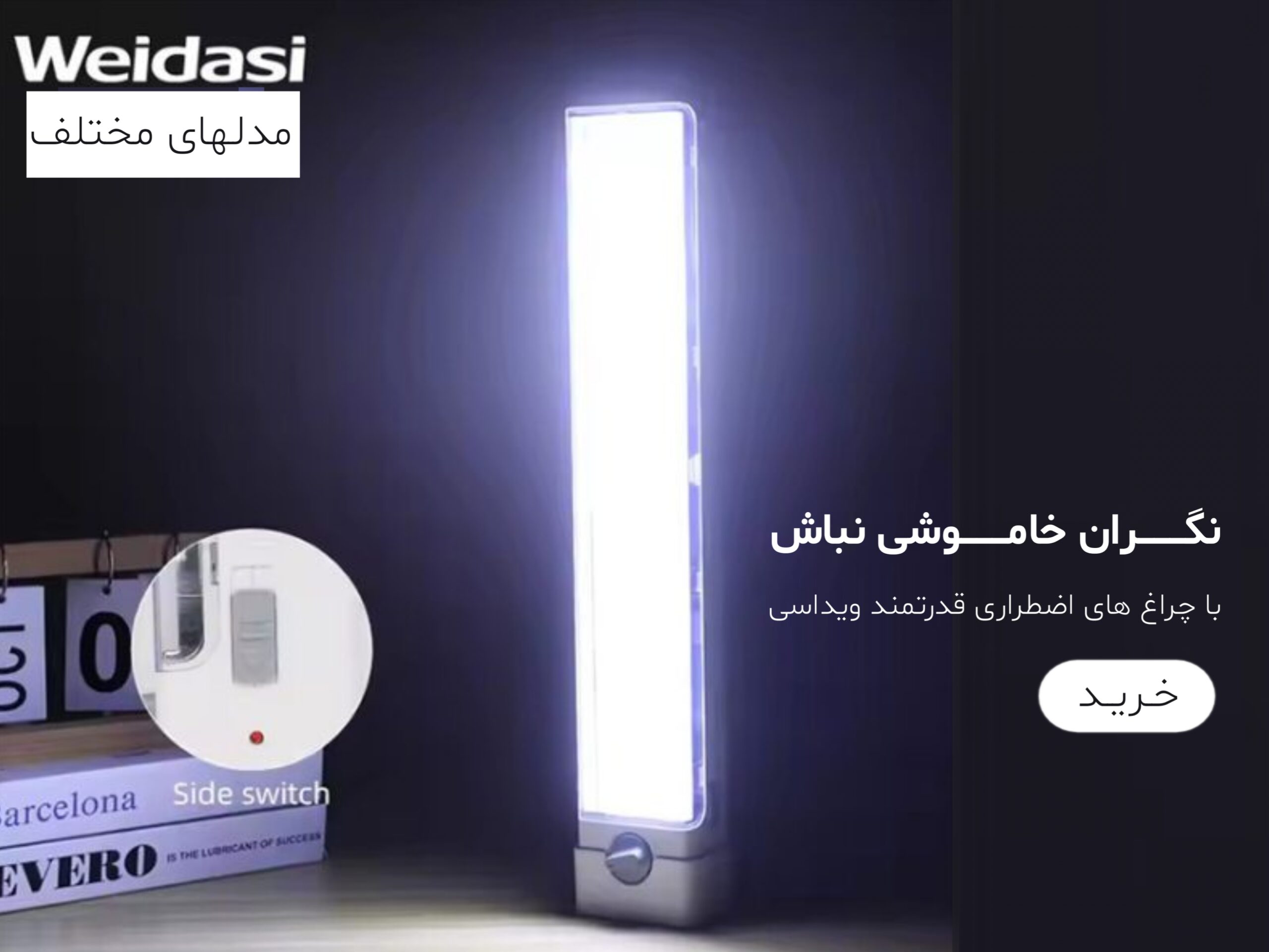 انواع چراغ اضطراری ویداسی